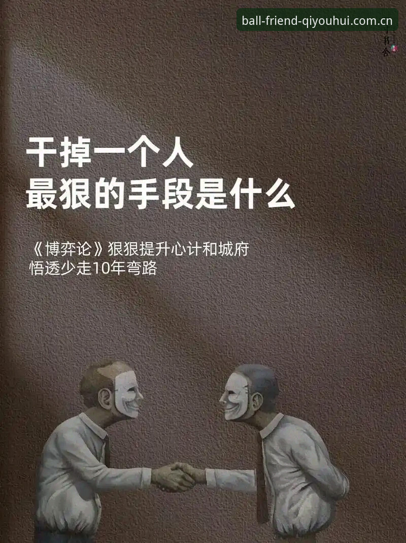 揭秘球友会官网入口背后的真相：最新对比指南让你少走弯路